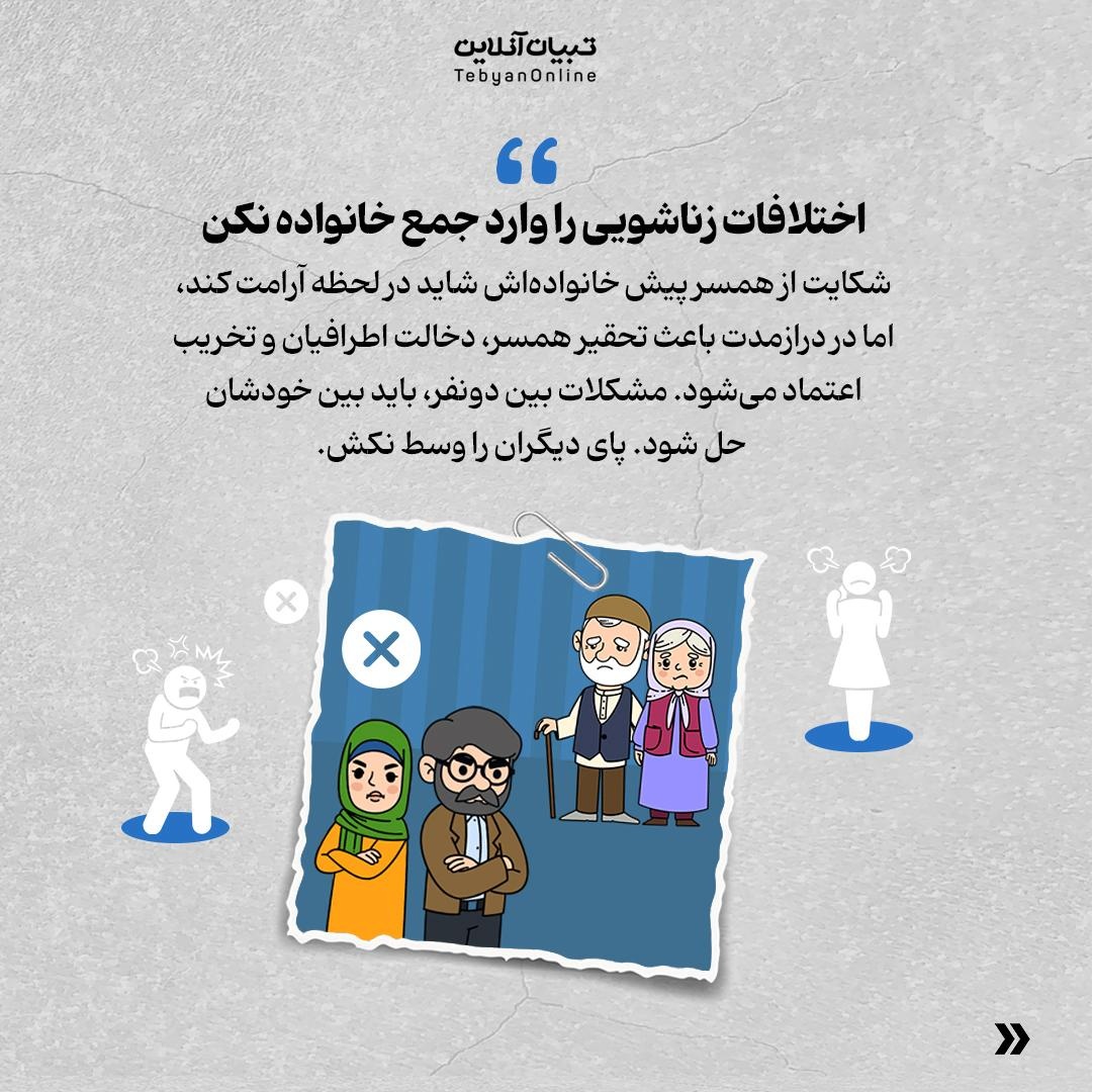 ۵ واقعیت مهم درباره خانواده همسر