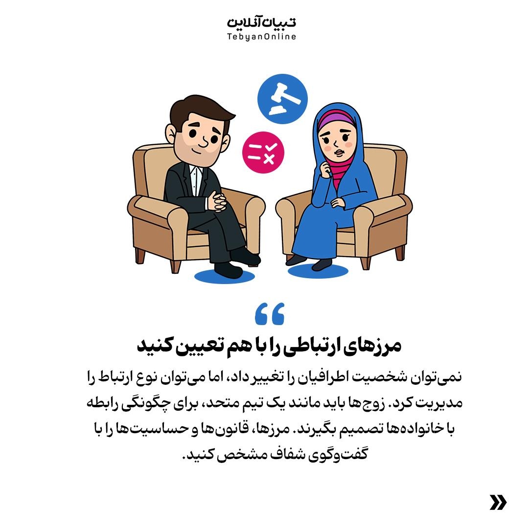 ۵ واقعیت مهم درباره خانواده همسر