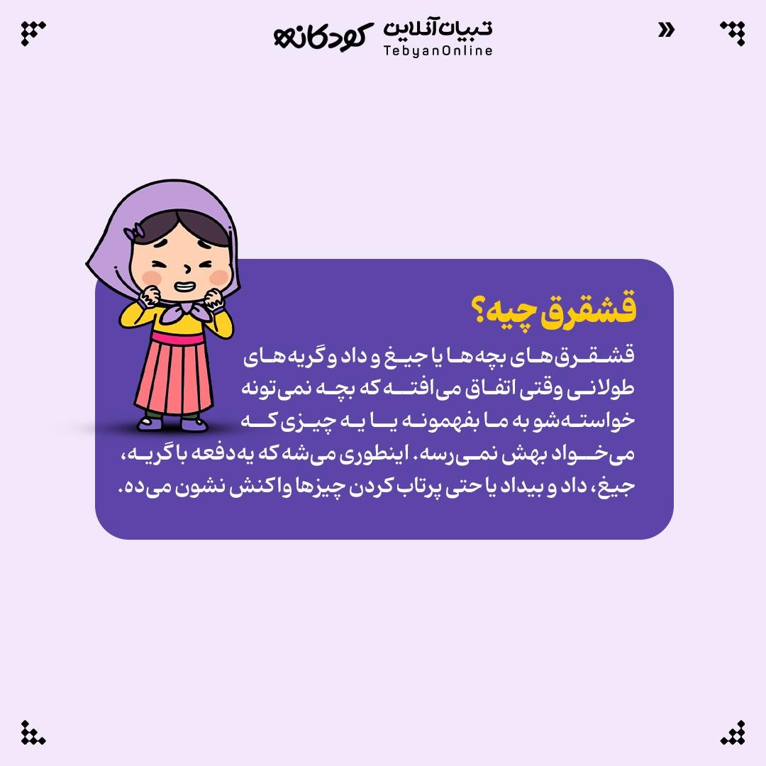 راهنمای بقا در قشقرقهای بچهها!