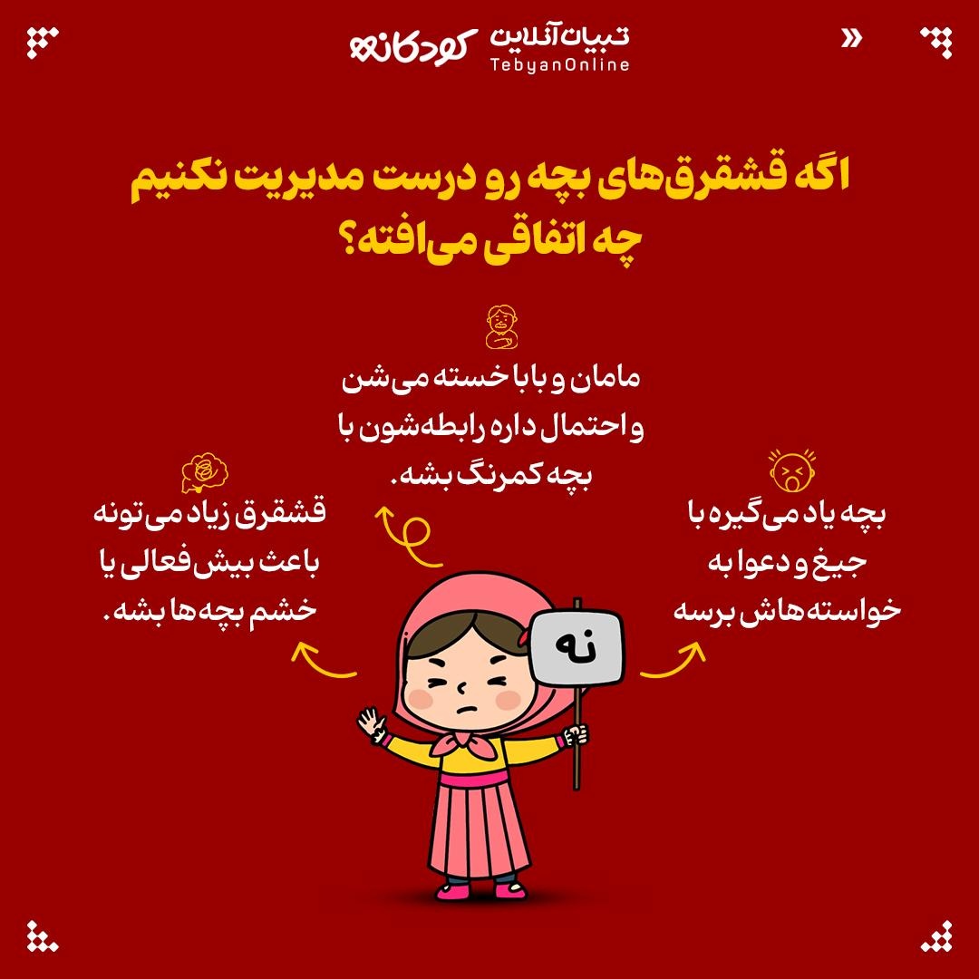 راهنمای بقا در قشقرقهای بچهها!