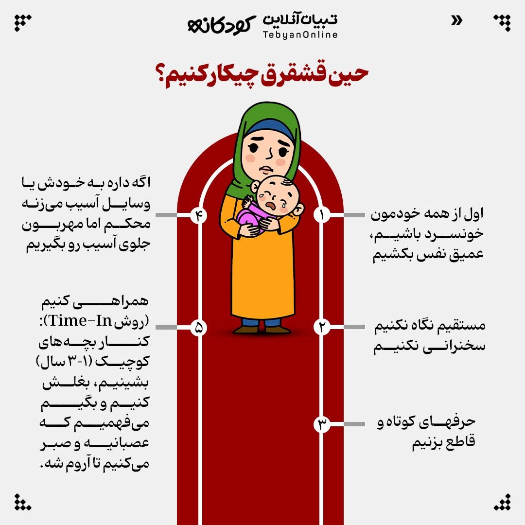 راهنمای بقا در قشقرقهای بچهها!