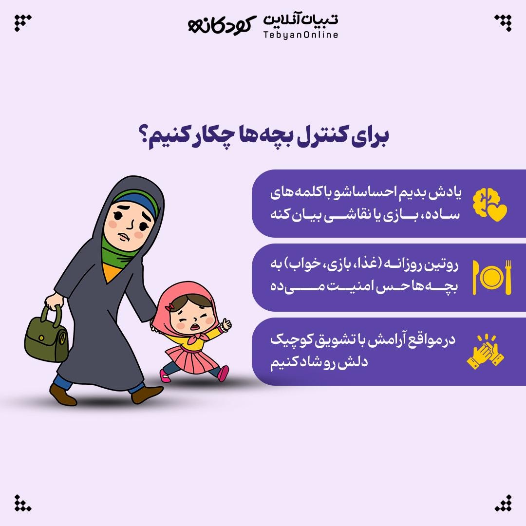 راهنمای بقا در قشقرقهای بچهها!