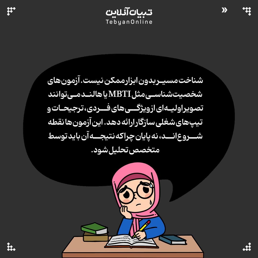 نقشه نجات نوجوان از سردرگمی شغلی