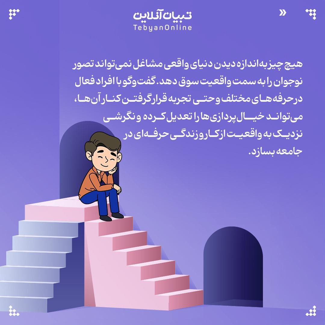 نقشه نجات نوجوان از سردرگمی شغلی