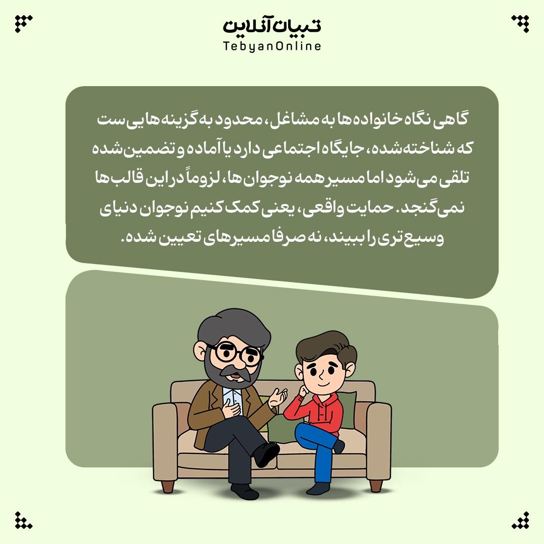 نقشه نجات نوجوان از سردرگمی شغلی