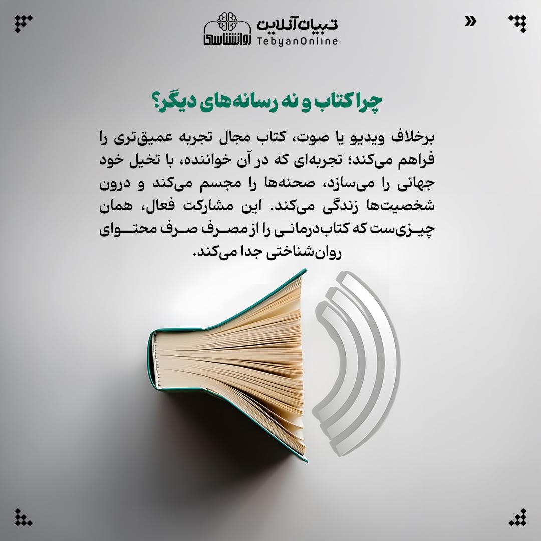 کتاب تراپی