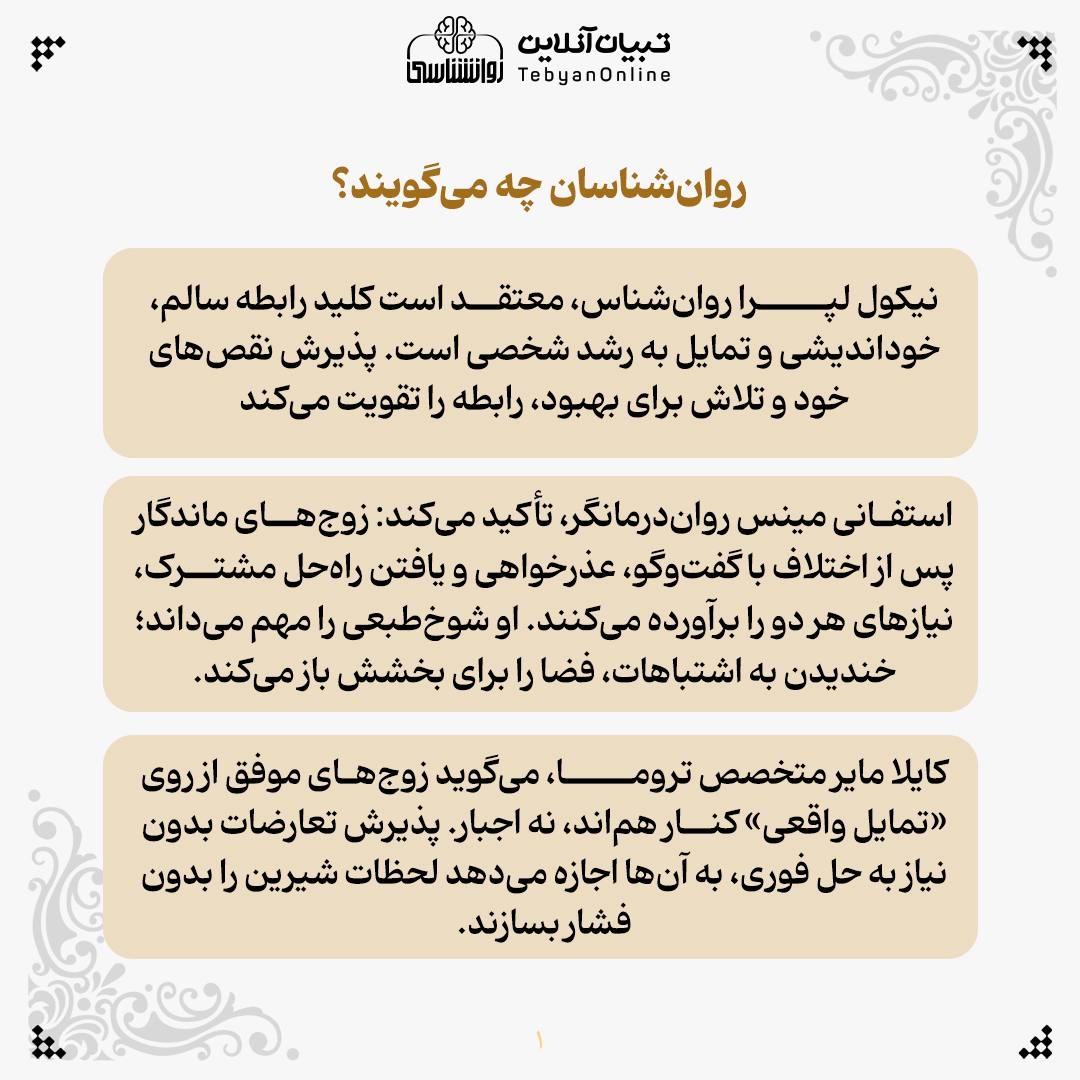 هفت الگوی طلایی زوجهای موفق را بشناسید