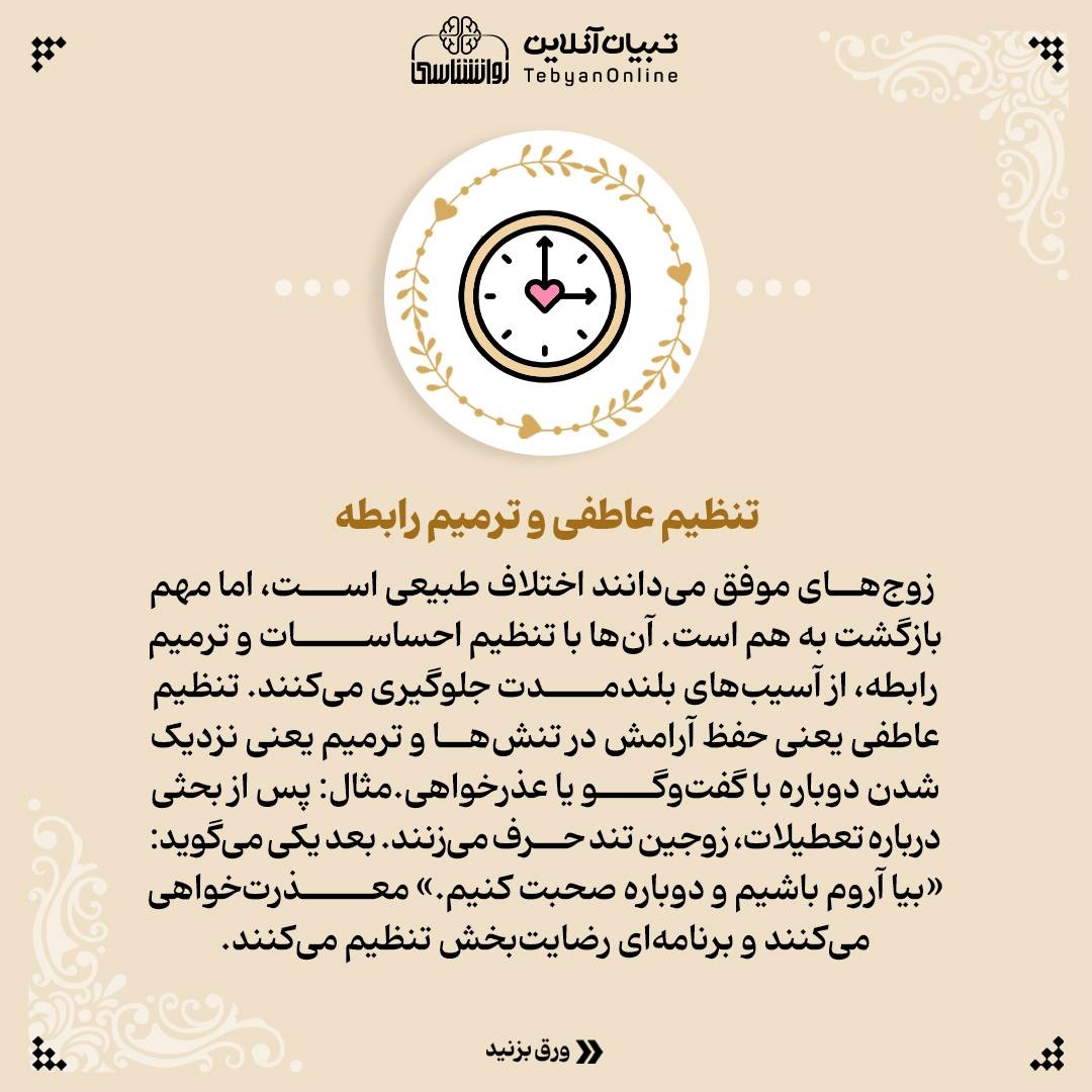 هفت الگوی طلایی زوجهای موفق را بشناسید