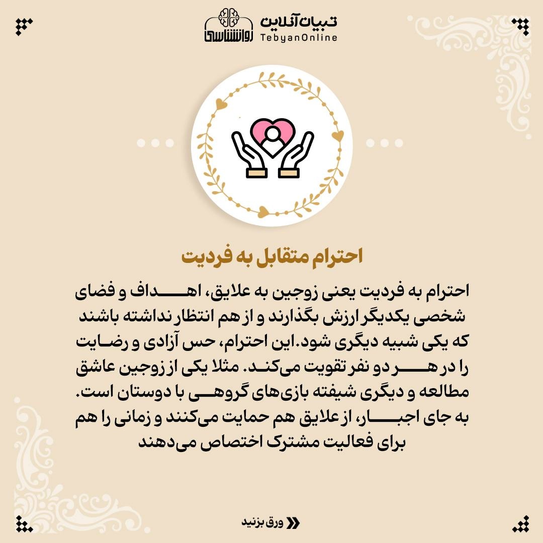 هفت الگوی طلایی زوجهای موفق را بشناسید