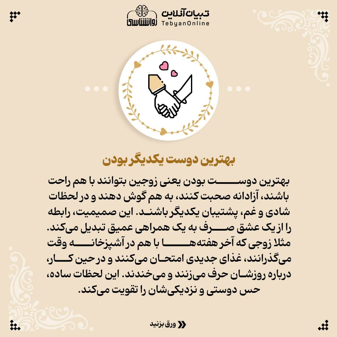 هفت الگوی طلایی زوجهای موفق را بشناسید