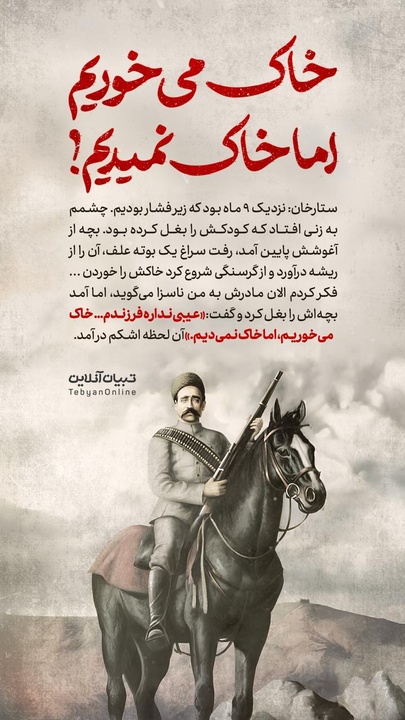 خاک می‌خوریم اما خاک‌ نمیدیم!