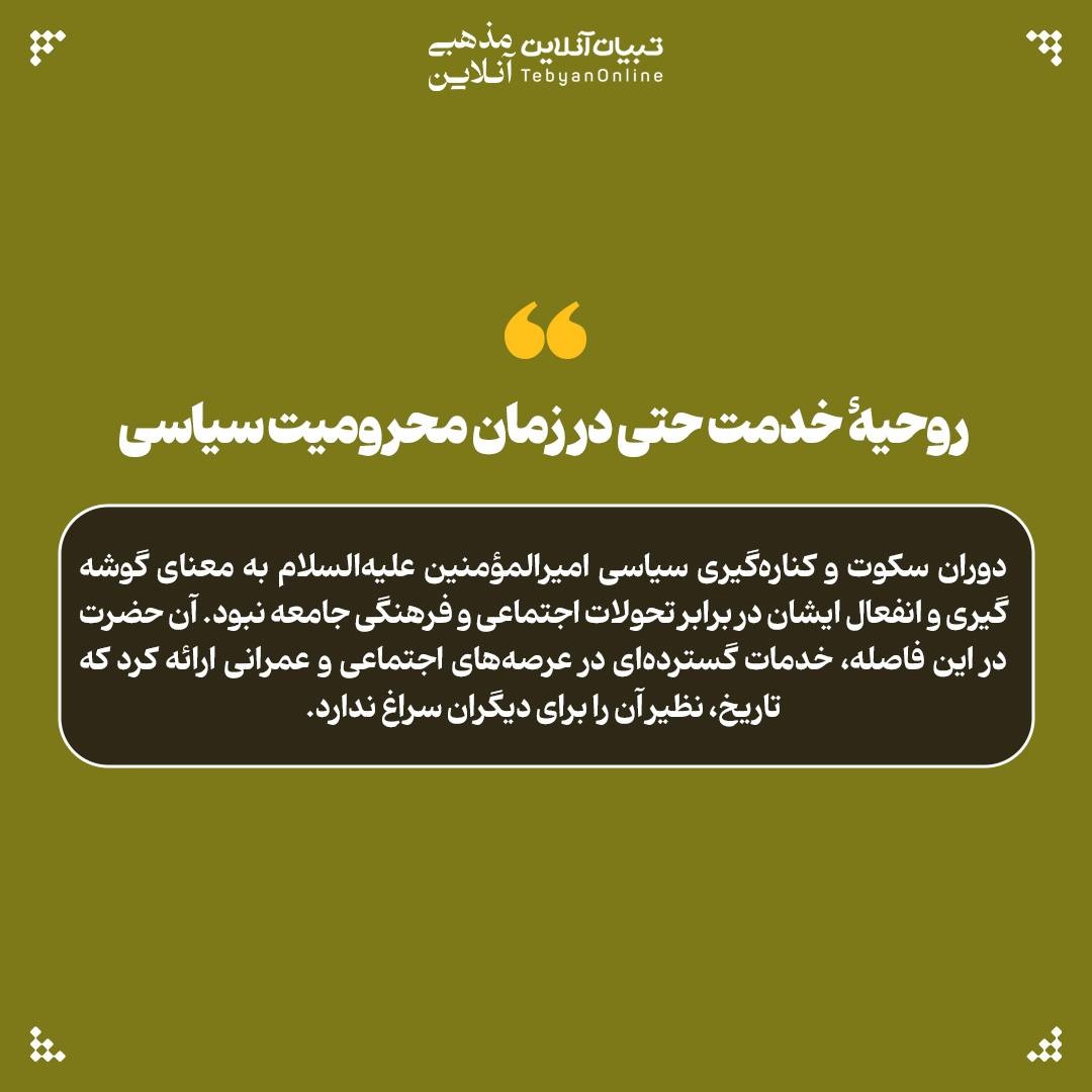 خدمات اجتماعی و عمرانی امیرالمؤمنین علیه‌السلام در دوران خلفا
