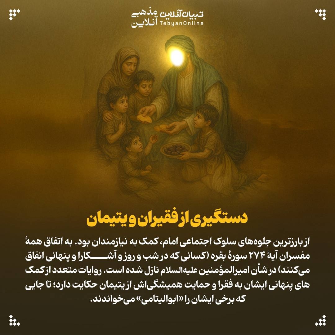 خدمات اجتماعی و عمرانی امیرالمؤمنین علیهالسلام در دوران خلفا