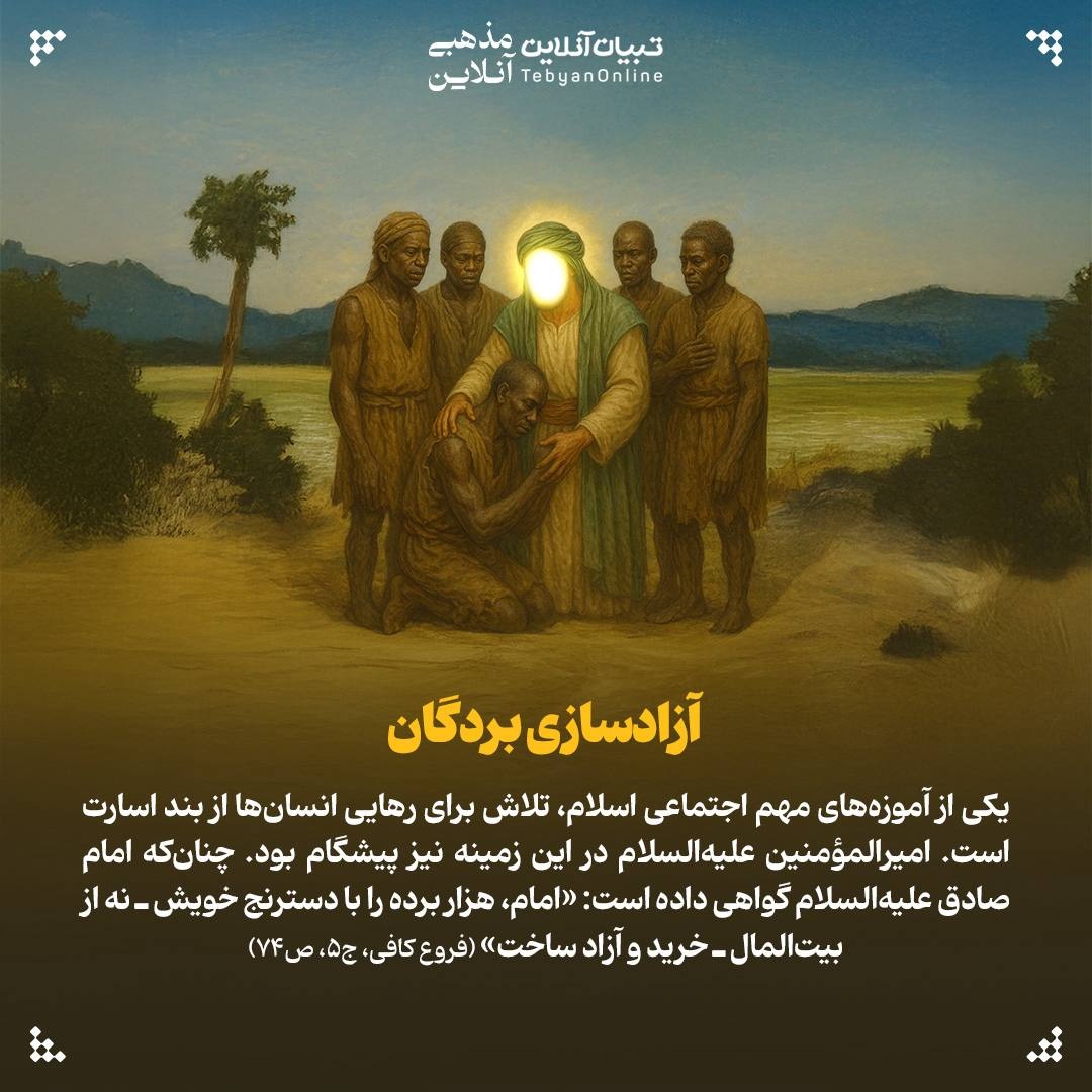 خدمات اجتماعی و عمرانی امیرالمؤمنین علیه‌السلام در دوران خلفا