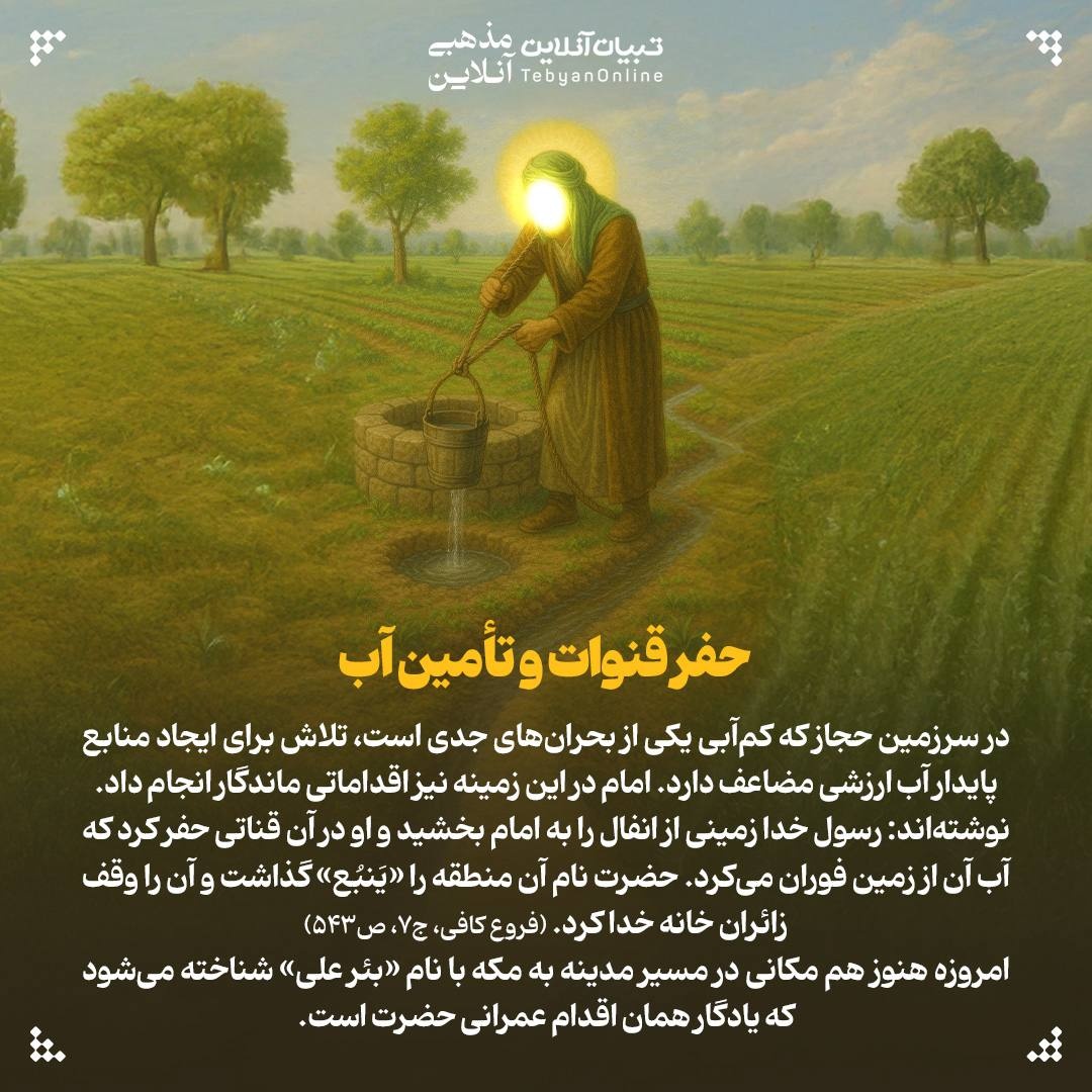 خدمات اجتماعی و عمرانی امیرالمؤمنین علیه‌السلام در دوران خلفا