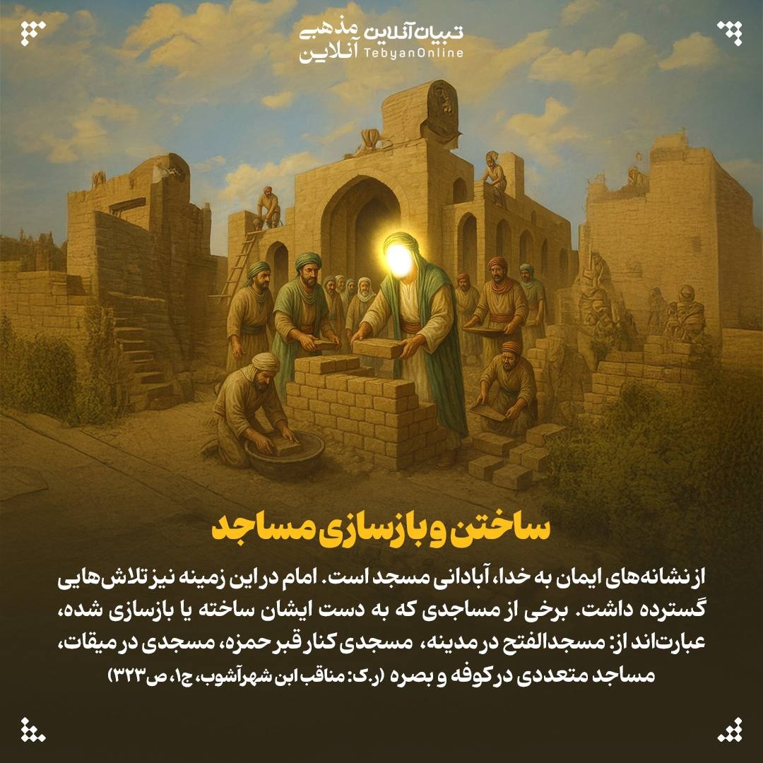 خدمات اجتماعی و عمرانی امیرالمؤمنین علیه‌السلام در دوران خلفا