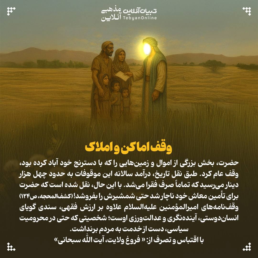 خدمات اجتماعی و عمرانی امیرالمؤمنین علیهالسلام در دوران خلفا