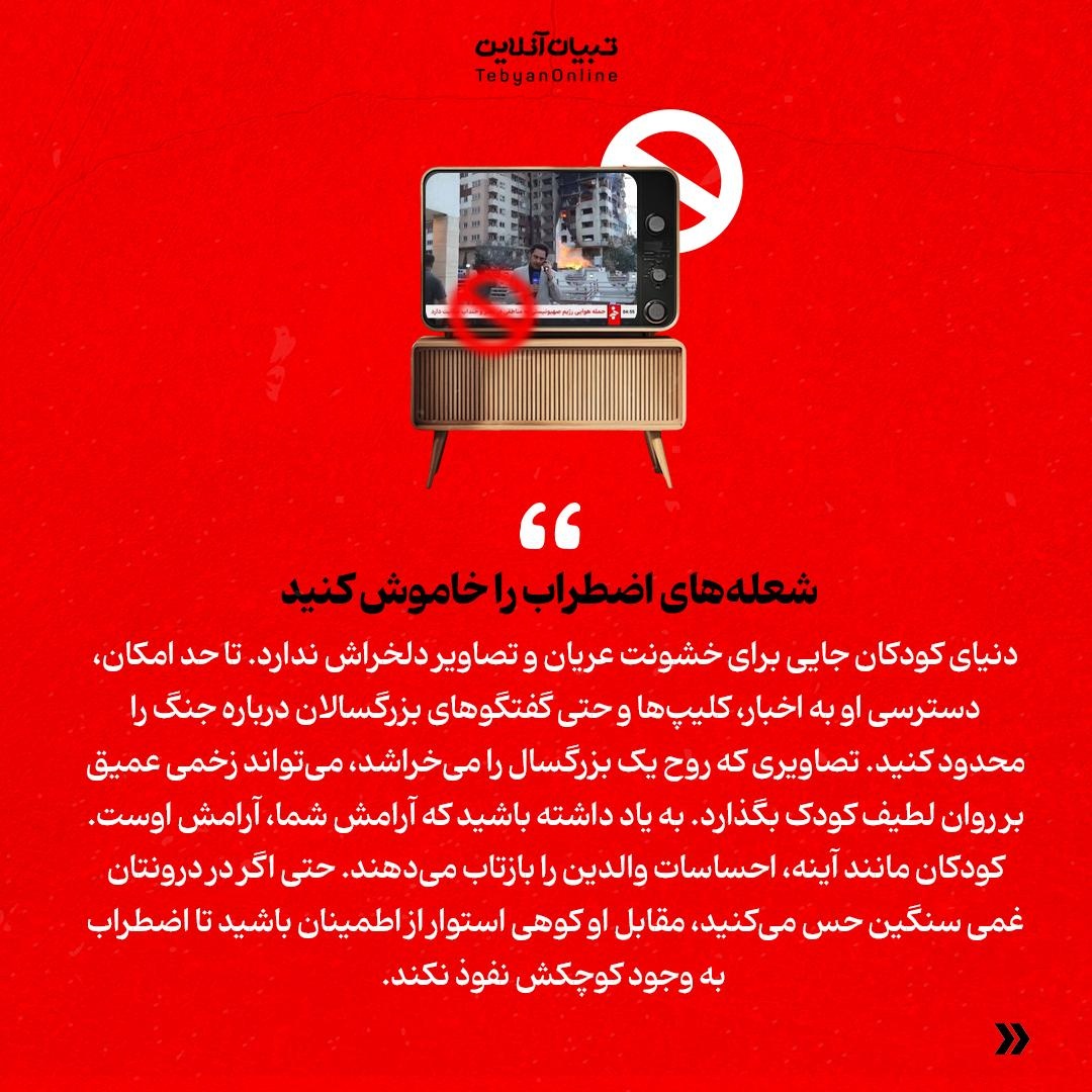 جنگ را چطوری برای کودکان توضیح دهیم؟