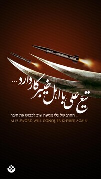 تیغ علی با اهل خیبر کار دارد….