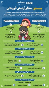 پدر سنگر آرامش فرزندان