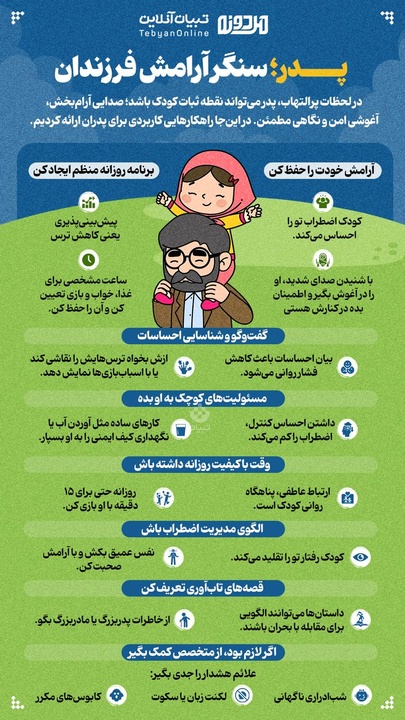 پدر سنگر آرامش فرزندان