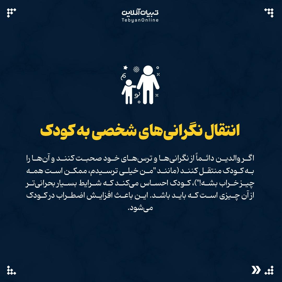 این اشتباهات اضطراب کودکان را در بحران چند برابر میکند