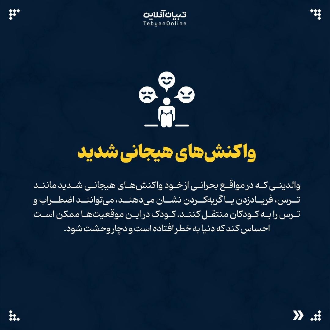 این اشتباهات اضطراب کودکان را در بحران چند برابر می‌کند