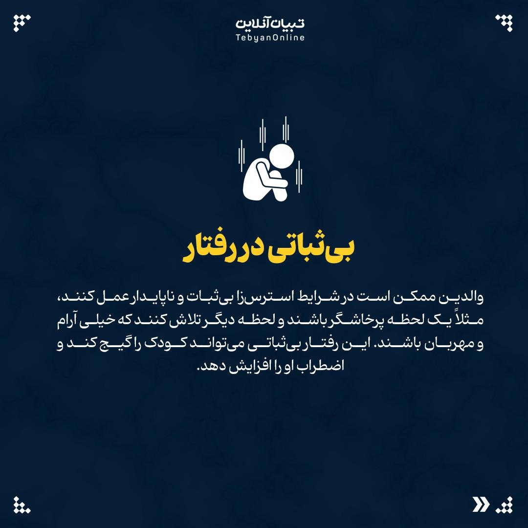 این اشتباهات اضطراب کودکان را در بحران چند برابر میکند