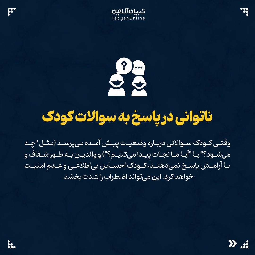 این اشتباهات اضطراب کودکان را در بحران چند برابر میکند