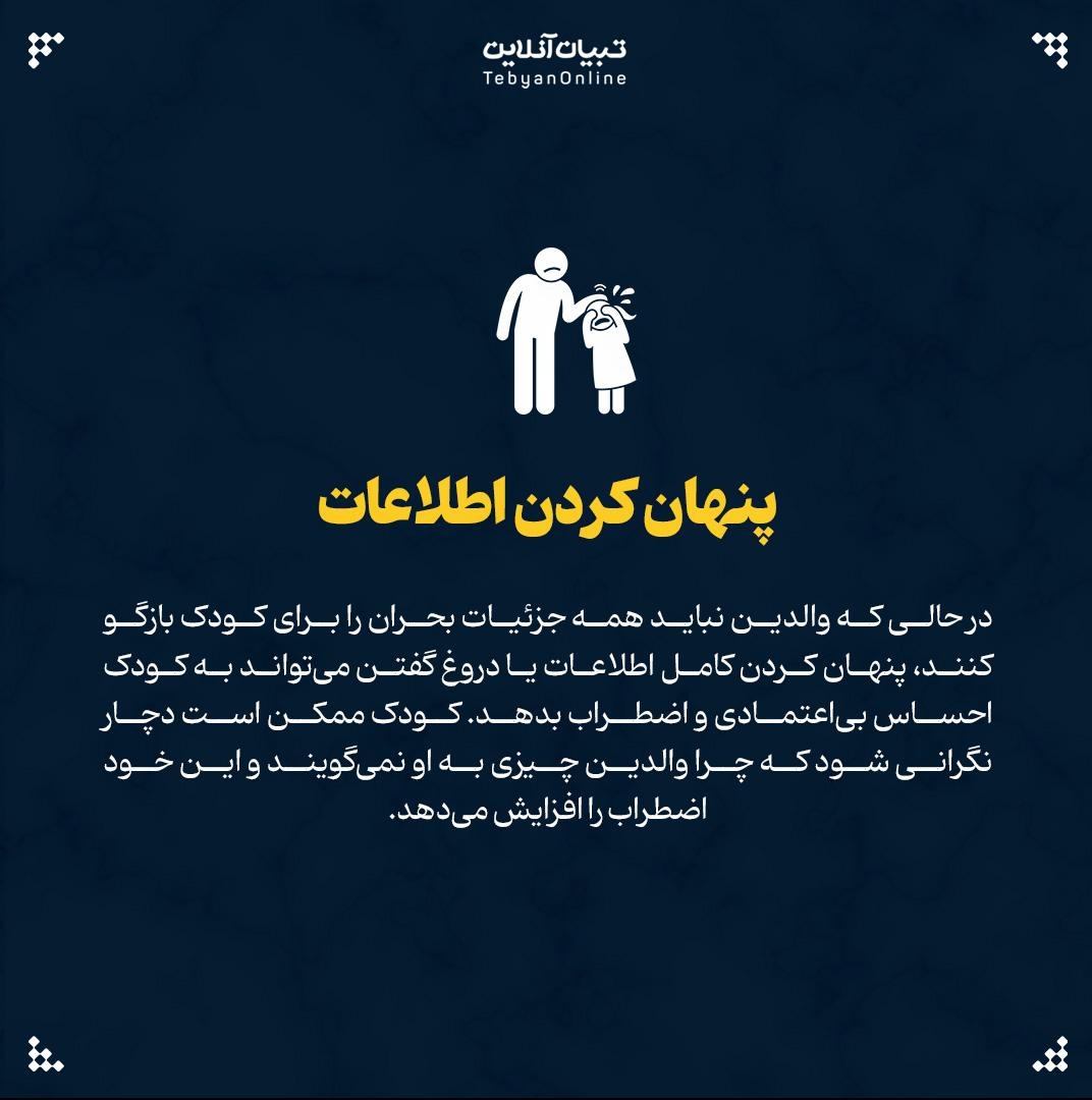 این اشتباهات اضطراب کودکان را در بحران چند برابر میکند