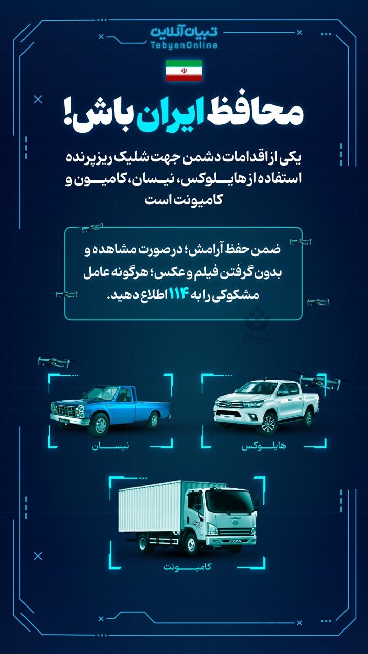 محافظ ایران باش!