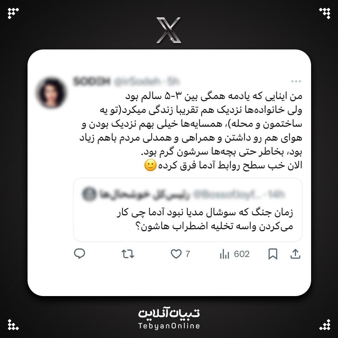 زمان جنگ که شبکههای اجتماعی نبود، آدمها اضطرابشان را چطور تخلیه میکردند؟