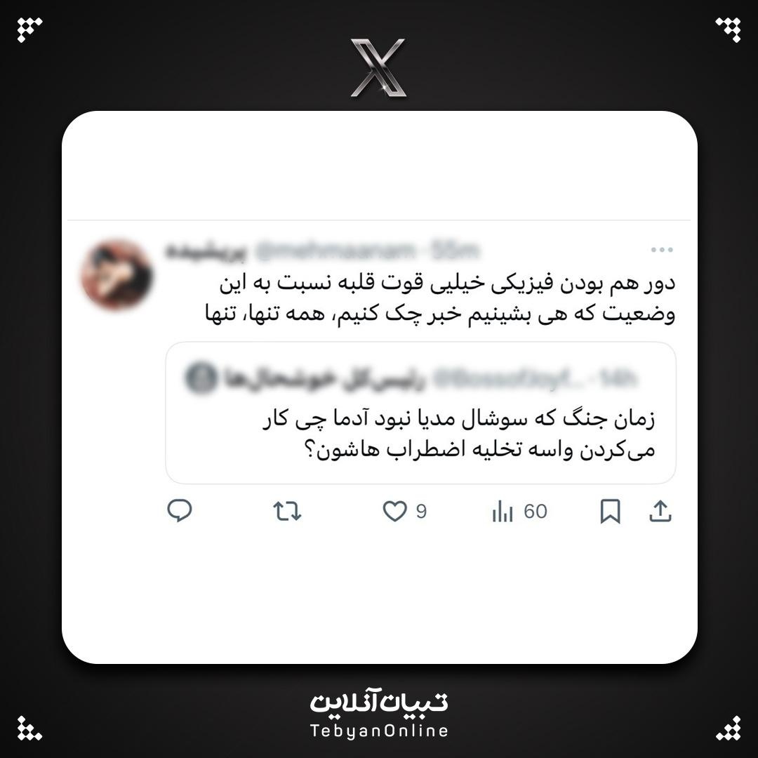 زمان جنگ که شبکههای اجتماعی نبود، آدمها اضطرابشان را چطور تخلیه میکردند؟