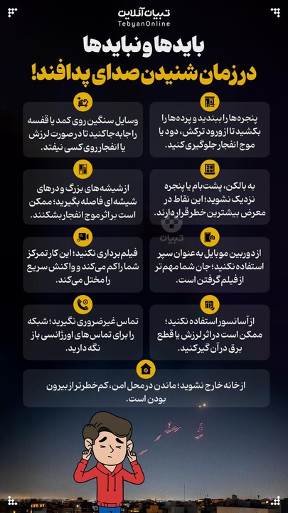 بایدها و نبایدها در زمان شنیدن صدای پدافند