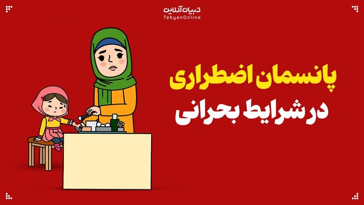نحوهٔ صحیح بستن پانسمان اضطراری بدون ابزار تخصصی