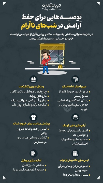 توصیه‌هایی برای حفظ آرامش در شب‌های ناآرام