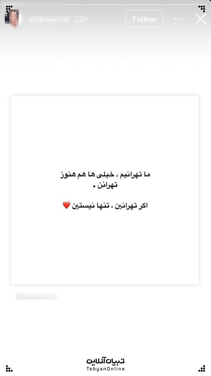پای تهران می‌مونیم!