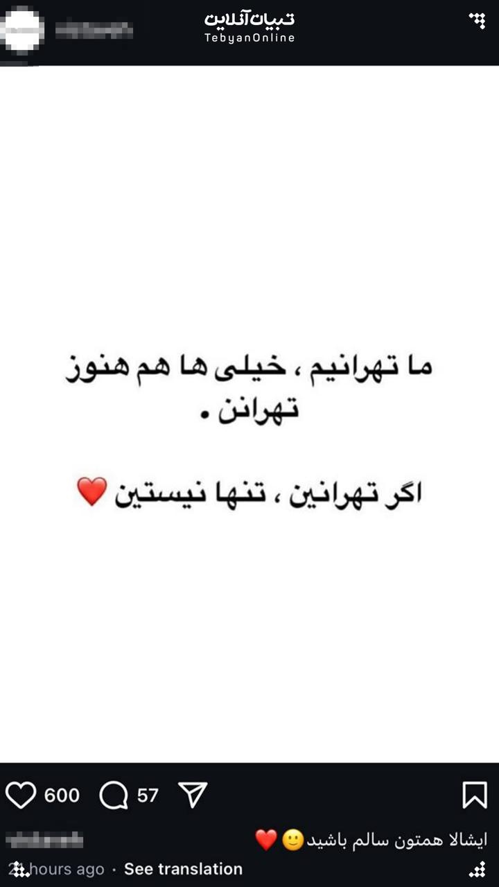 پای تهران میمونیم!