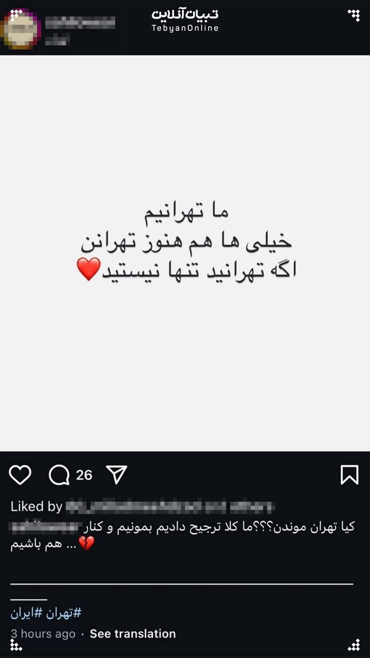 پای تهران میمونیم!