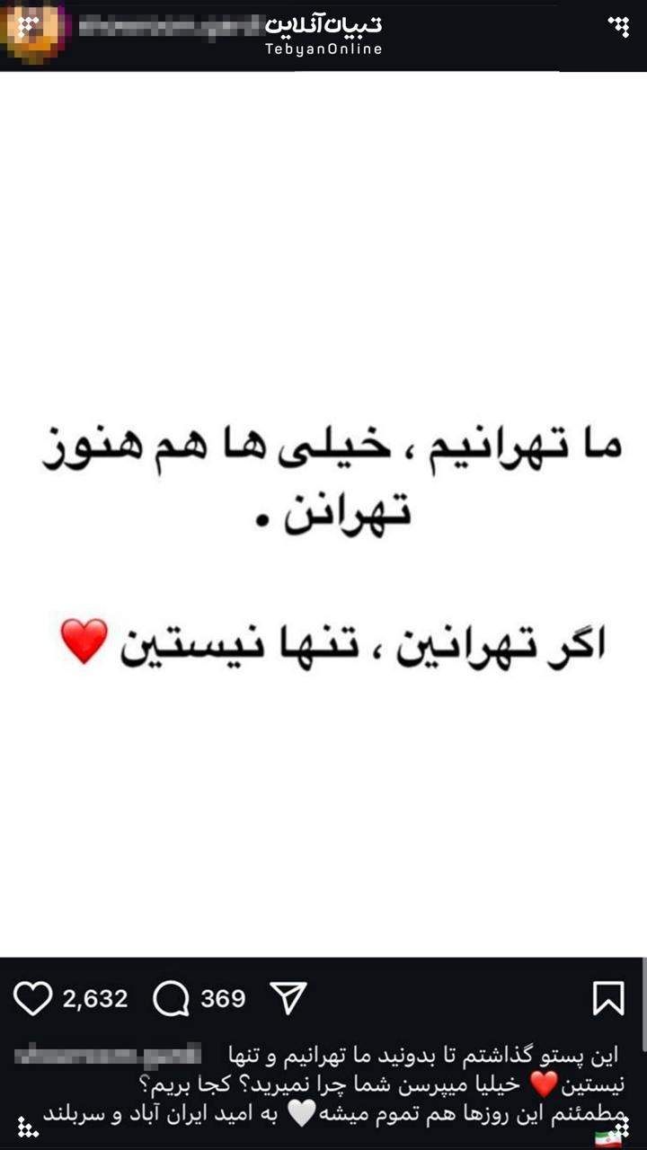 پای تهران می‌مونیم!