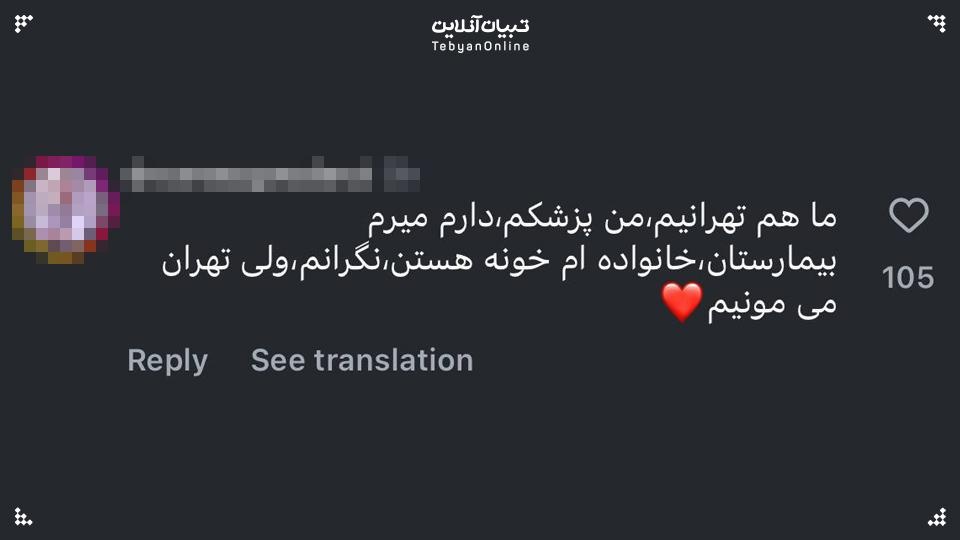 پای تهران میمونیم!