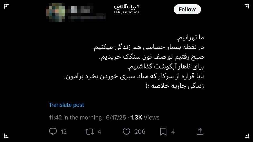 پای تهران می‌مونیم!