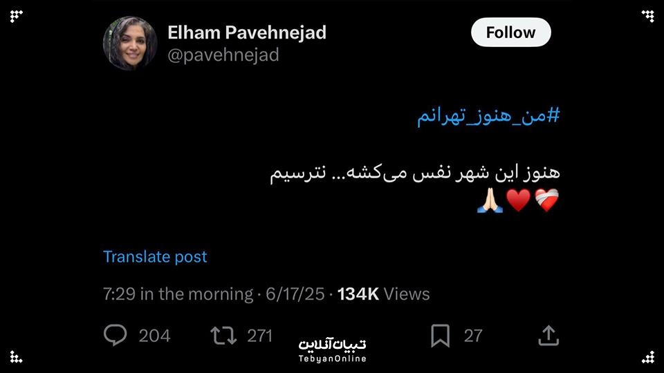 پای تهران می‌مونیم!
