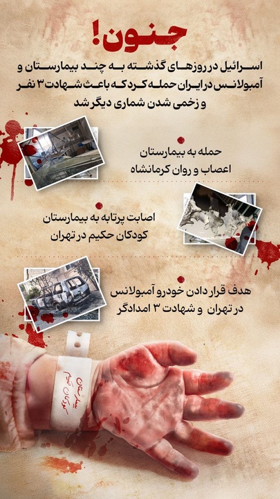 جنون اسرائیلی!