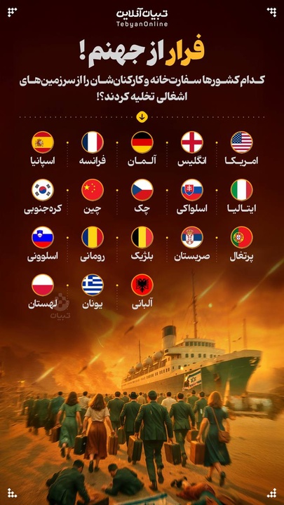 فرار از جهنم!