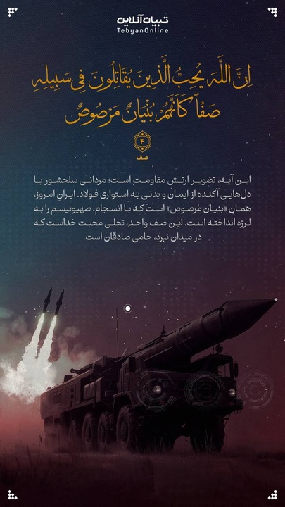 آیه صبح روز ۱ تیر ۱۴۰۴