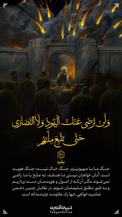 آیه صبح روز ۲ تیر ۱۴۰۴