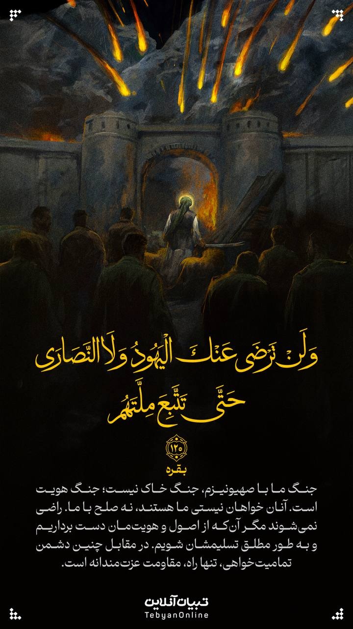 آیه صبح روز ۲ تیر ۱۴۰۴