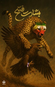 شکارچی شکار شد!