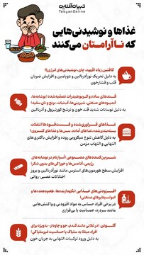 غذاها و نوشیدنی‌هایی که ناآرامتان می‌کنند